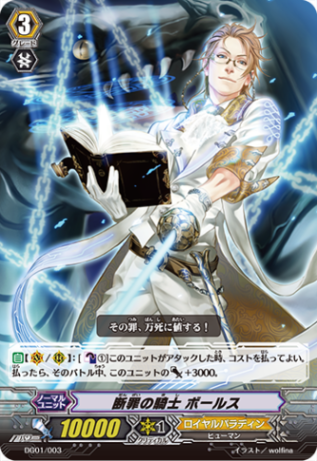 断罪の騎士 ボールス DG01/003