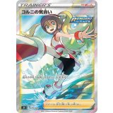 079/070 SR コルニの気合い
