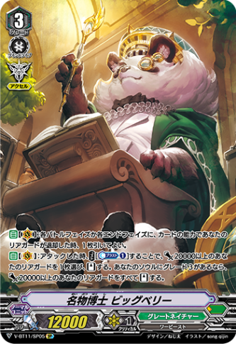 ■名物博士 ビッグベリー V-BT11/SP05
