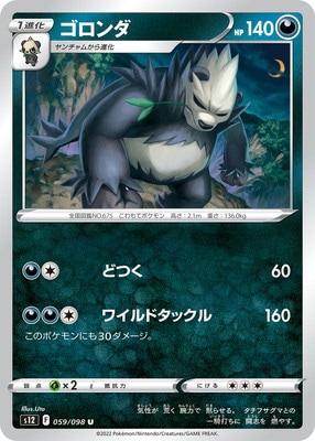 PK-S12-059 ゴロンダ U