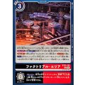 ファクトリアル・エリア BT25-102