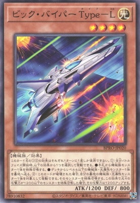 ビック・バイパー Ｔｙｐｅ−Ｌ BPRO-JP020