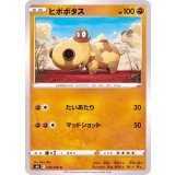 PK-S6H-038 ヒポポタス C