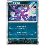 PK-SV1a-055 ヤミラミ R
