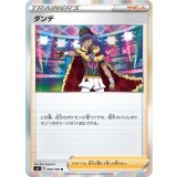 PK-S4-094 ダンデ R