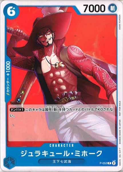 ジュラキュール・ミホーク P-052