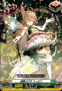 緑風の乙女 ウィロウ(C)(DZ-SS11/51)