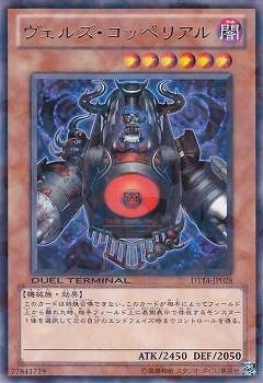 ヴェルズ・コッペリアル DT14-JP028