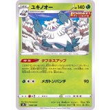PK-S8b-008 ユキノオー