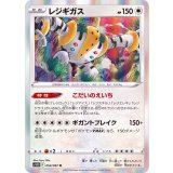 PK-S10D-054 レジギガス R