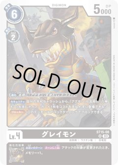 グレイモン[ST15-08 SR]【ST15収録】