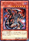 ダーク・アームド・ドラゴン SD22-JP012