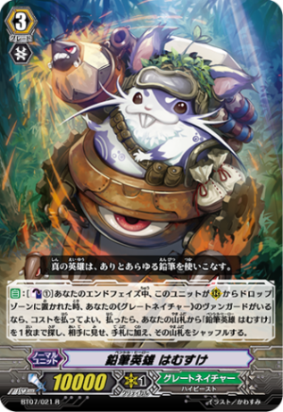 鉛筆英雄 はむすけ BT07/021
