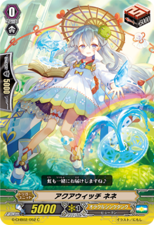 アクアウィッチ ネネ G-CHB02/052