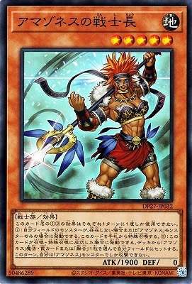 アマゾネスの戦士長 [DP27-JP032]
