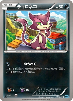 PK-BW06V-041 チョロネコ C