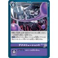 デクスリューション！！ BT9-106