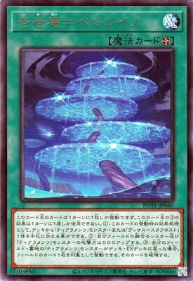 壱世壊＝ペルレイノ POTE-JP060