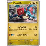 PK-SV9-073 クリムガン C