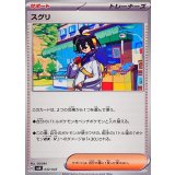 PK-SVN-032 スグリ