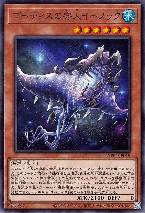 ゴーティスの守人イーノック WPP4-JP019