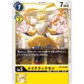メイクラックモン BT4-045