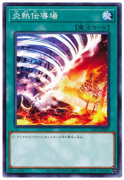炎熱伝導場 SLT1-JP007