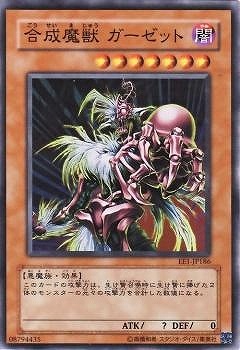 合成魔獣ガーゼット EE1-JP186