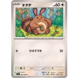 PK-SV9-076 オタチ C