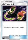 059/066 U ポケモンいれかえ