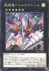 超越竜ドリルグナトゥス DBWS-JP005