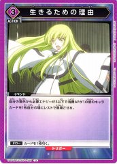 生きるための理由 UA01BT/CGH-1-028