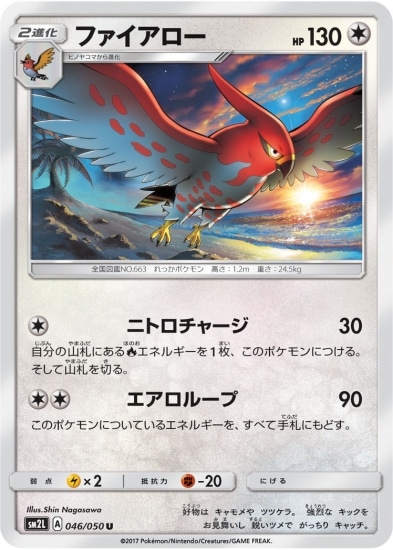 PK-SM2L-046 ファイアロー U