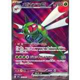 076/063 SR メガヤンマex