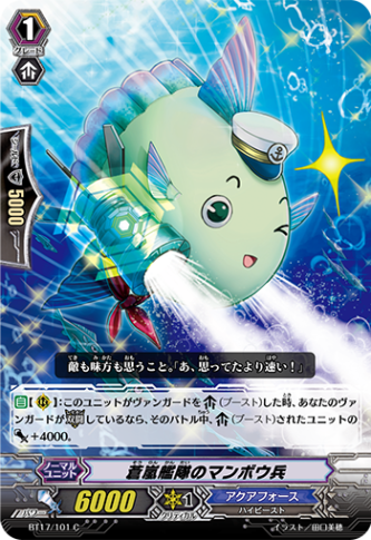 蒼嵐艦隊のマンボウ兵 BT17/101