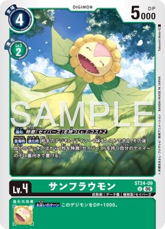 サンフラウモン[DC_ST24-09_U]【ST-24収録】