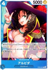 アルビダ(C)(ST25-001)
