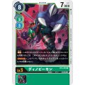 ディノビーモン BT3-055