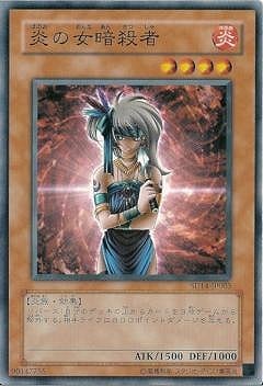 炎の女暗殺者 SD14-JP005