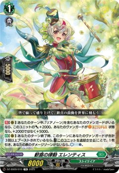 歓喜の律動 エレンティス[VG_DZ-SS09/010TD]