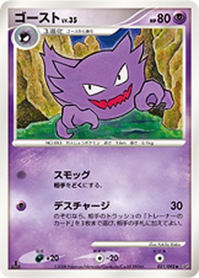PK-DP6-031 ゴースト ◆