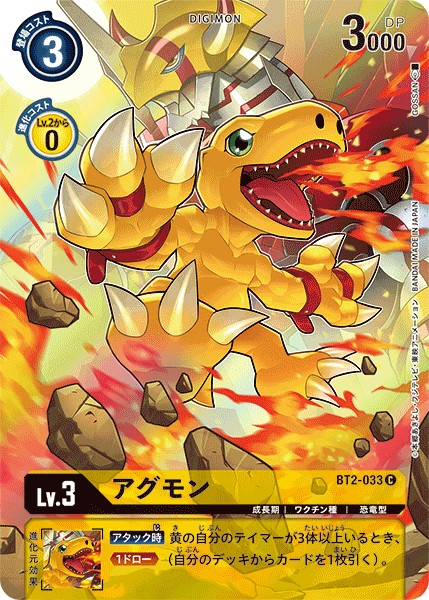 アグモン[C/パラレル][BT2-033][illust.GOSSAN]