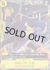 ロロノア・ゾロ 【UC】【パラレル】【プロモ】【応募者全員サービス】【黄】【OP07-113】