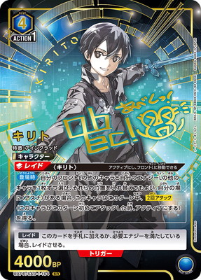 UAPR/SAO-1-104 キリト SR