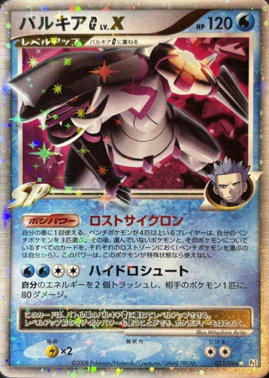 【Pt1】【033/096】パルキアG LV.X