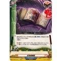 百鬼閻魔帳 DZ-TB01/119