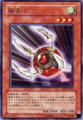 瞬着ボマーSOI-JP011