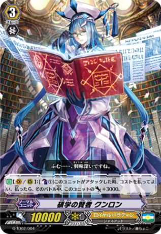碩学の賢者 クンロン G-TD02/004