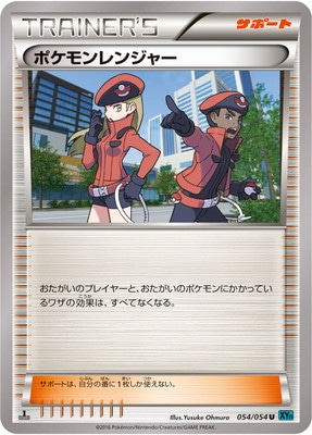 [XY11]冷酷の反逆者/PK-XY11-054ポケモンレンジャー U