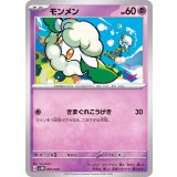 PK-SVEM-007 モンメン